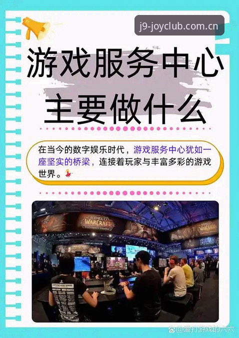 九游会平台深度体验：资深用户分享极致游戏乐趣的实战心得